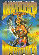 Королева бурь