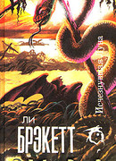 Исчезнувшая луна