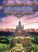 Как черт с казаком в шахматы играл