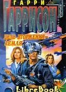 Пункт вторжения: Земля