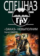 «Заказ» невыполним