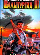 Вальпургия III
