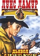 Дьявол с револьвером