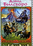 Сказание о страннике