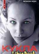 Кукла