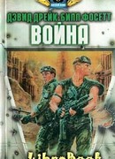 Война