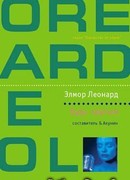 Будь крутым