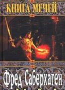 Третья книга мечей