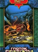 Глоток свободы