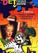 Старая добрая «Секретная семерка»