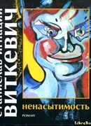 Ненасытимость