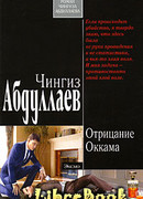 Отрицание Оккама