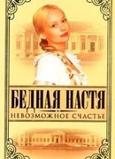 Невозможное счастье