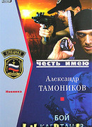 Бой капитанов