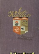 Федя из Подплава