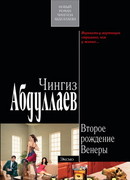 Второе рождение Венеры