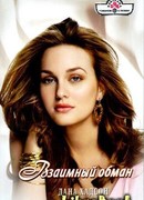 Взаимный обман