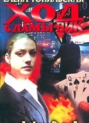 Ход с дамы пик