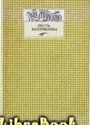 Парии человечества