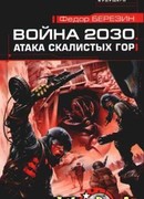 Атака Скалистых гор