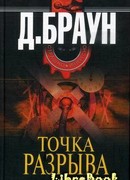 Точка разрыва