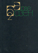 Масло в огонь