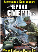 Черная смерть