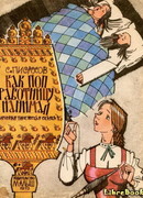 Как поп работницу нанимал