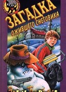 Загадка ожившего снеговика
