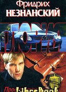 Профессионалы