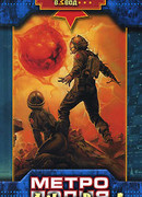 Метрополия