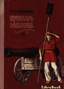 Пушкарь Собинка