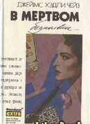 Я буду смеяться последним