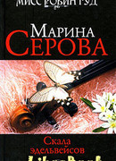 Скала эдельвейсов