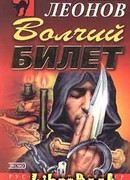 Волчий билет