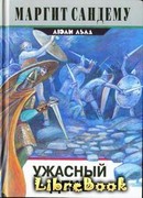 Ужасный день