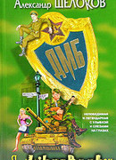 Я — начальник, ты — дурак