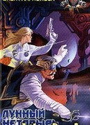 Лунный нетопырь