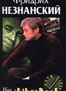 Убей, укради, предай