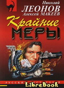 Крайние меры