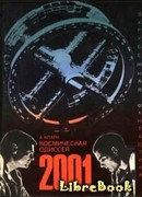 Космическая одиссея 2001