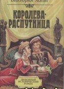 Отравительница