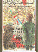 Горсть бриллиантов