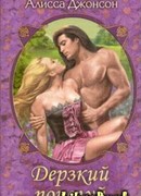 Дерзкий поцелуй