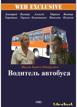 книга Незаконченные воспоминания о детстве шофера междугородного автобуса 04.01.13