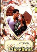 Невеста на ночь