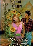 Водоворот страсти