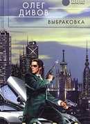 Выбраковка