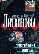 Проигравший получает все