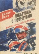 Шкатулка с поцелуями